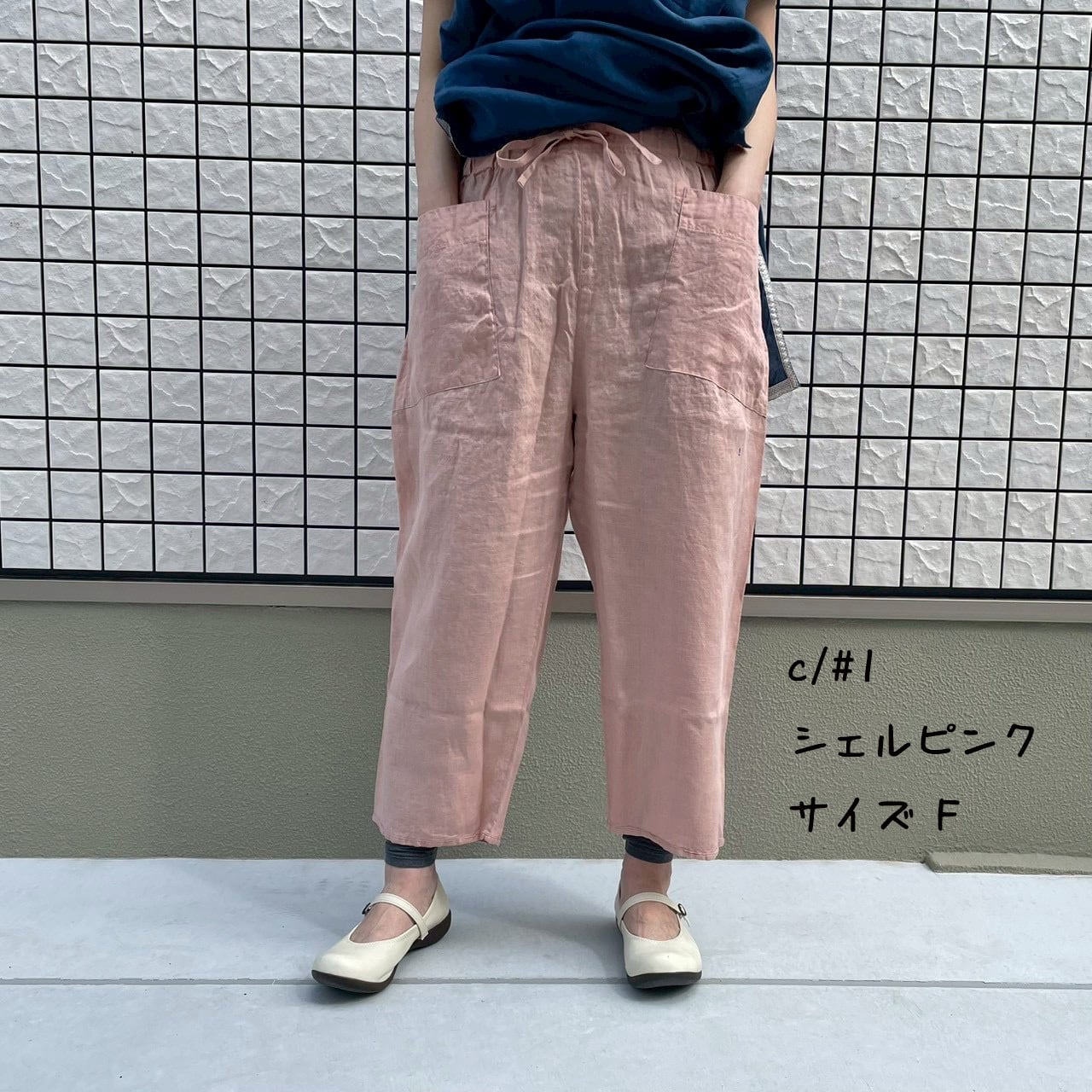 パンツ | 快晴堂