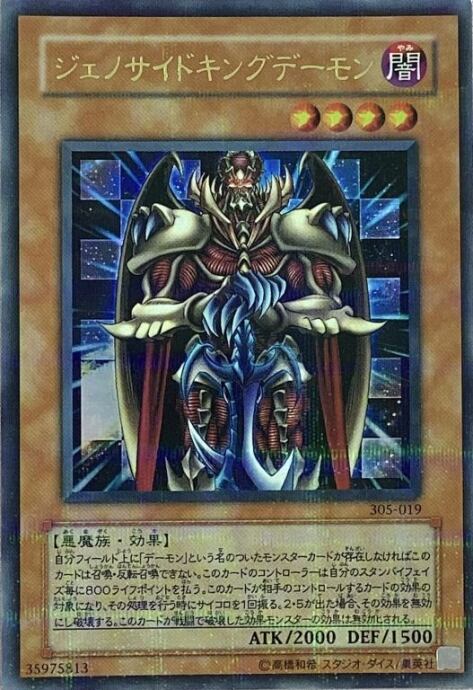 【Bランク】ジェノサイドキングデーモン(ウルパラ)