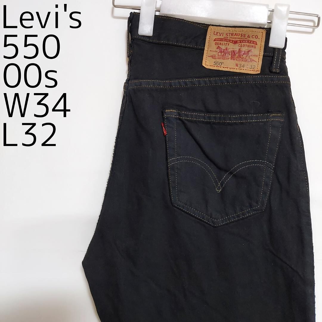 W34 Levi's リーバイス550 ブラックデニム バギーパンツ 黒染め 黒