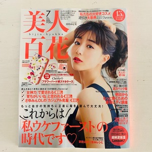 美人百花 2020年 7月号掲載♪