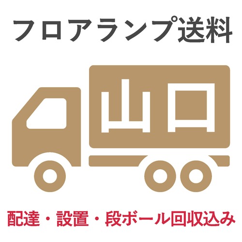 BL-F1983送料　　　　　山口