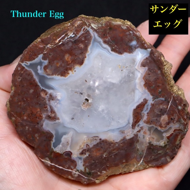 オレゴン州産  サンダーエッグ  原石 水晶 302.7g AG313 瑪瑙 鉱物　天然石 パワーストーン 原石