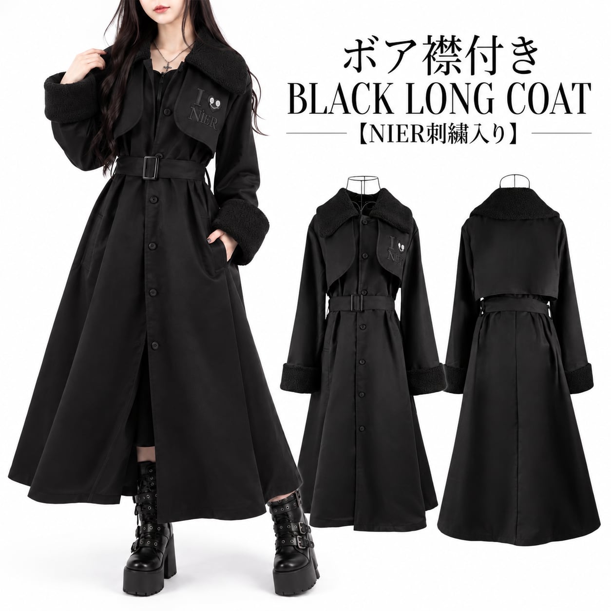 ボア襟付きBLACK LONG COAT【NIER刺繍入り】 | NIER CLOTHING