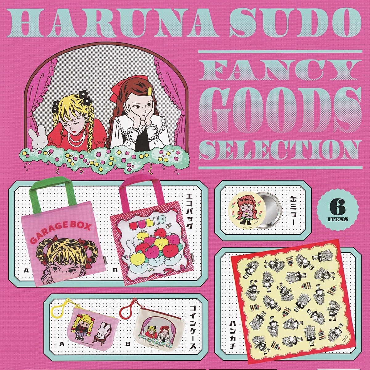 フルコンプ】 HARUNA SUDO ファンシーグッズセレクション 【全6種