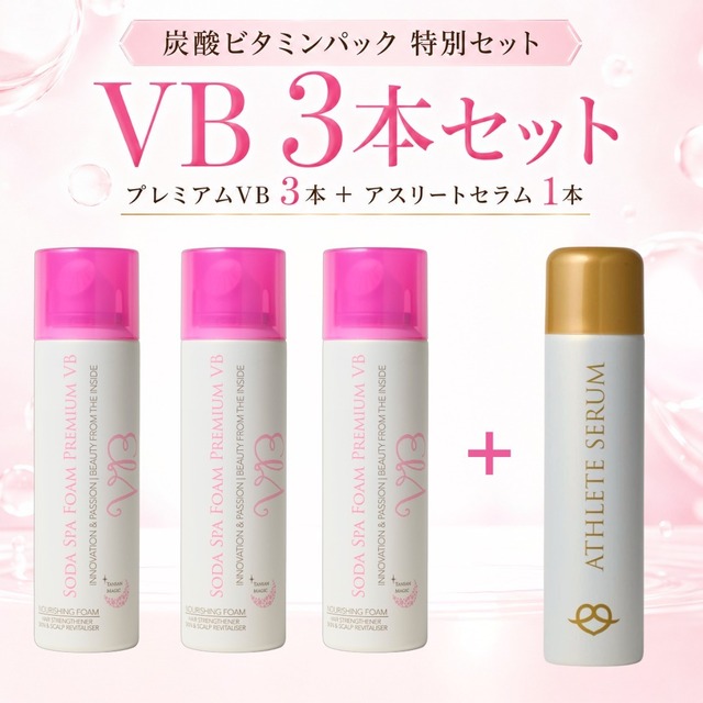ソーダスパフォームプレミアムVB×3本　アスリートセラム×1本セット