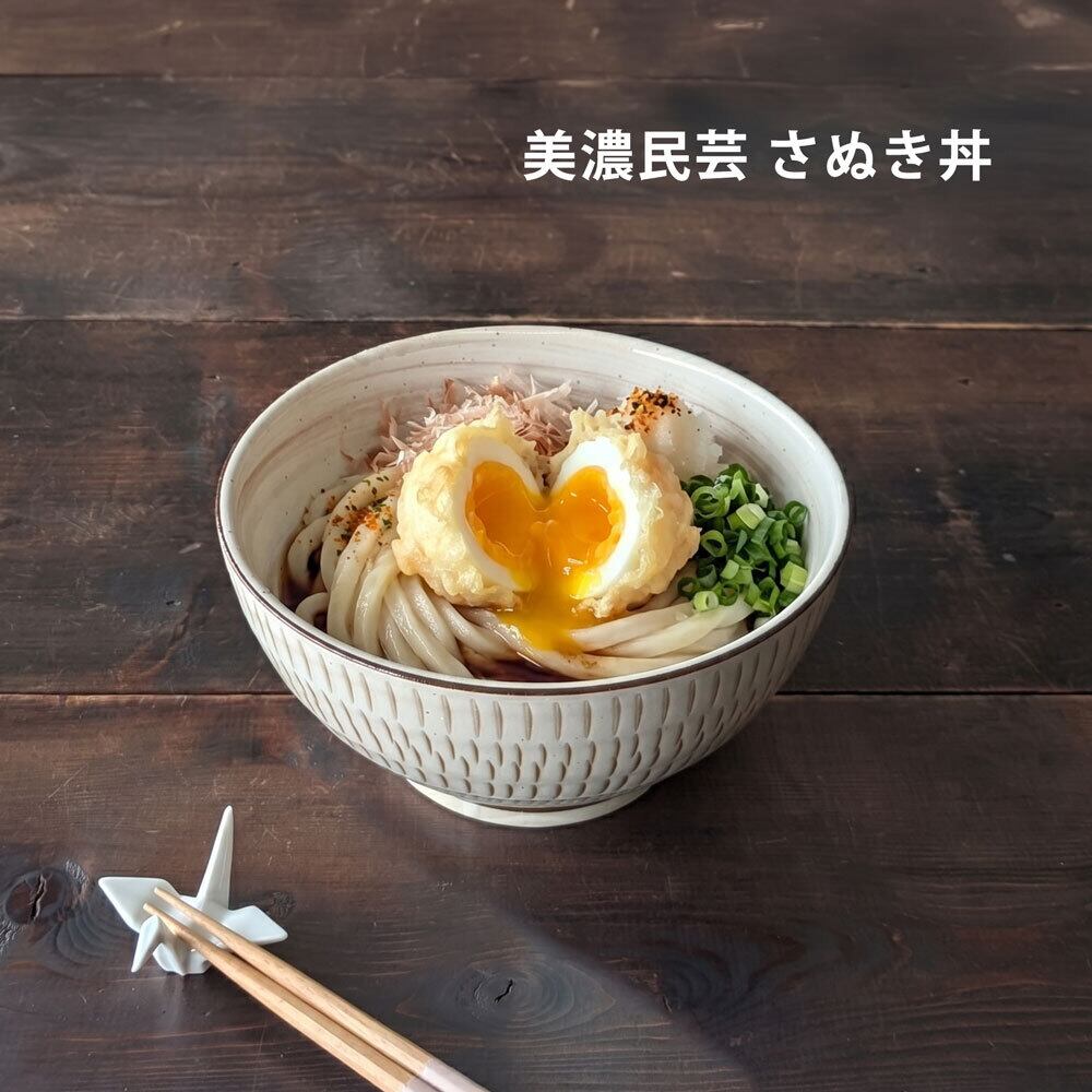 どんぶり 食器 おしゃれ 美濃民芸 さぬき丼 ラーメン丼 鉢 うどん鉢 器