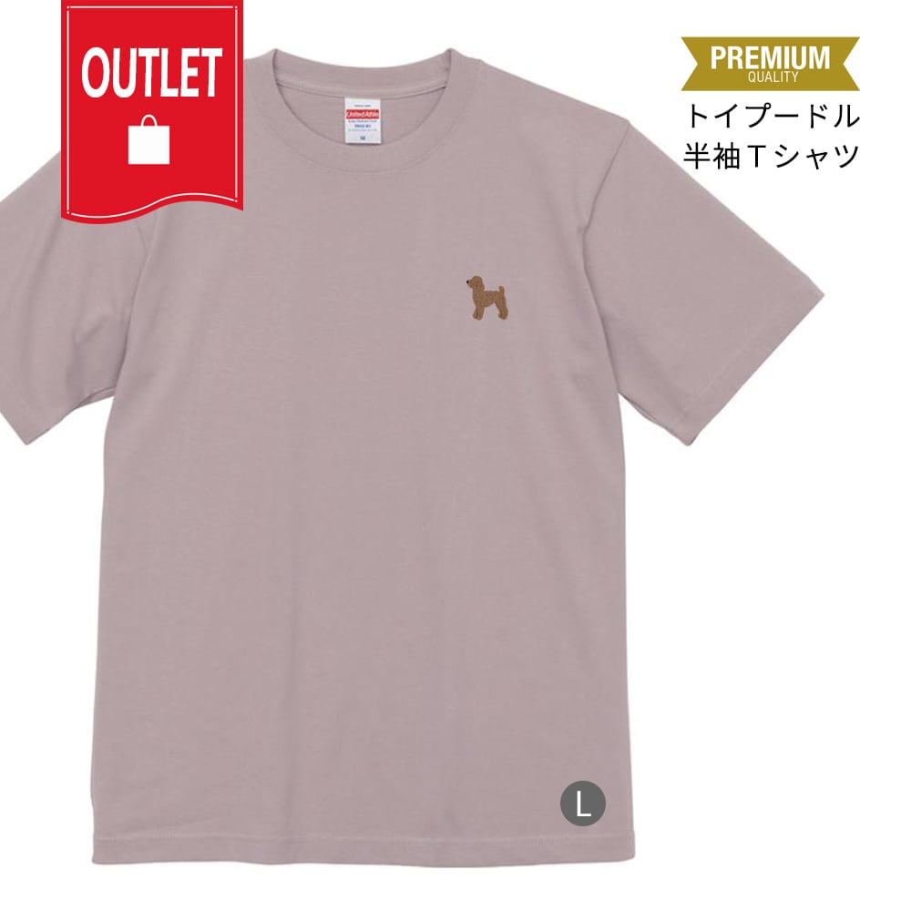 半袖プレミアムＴシャツ トイプードル刺繍 dog outlet