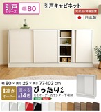 ラック セミオーダーカウンター下収納ぴったりくん キャビネット 幅80cm×奥行25cm 全1
