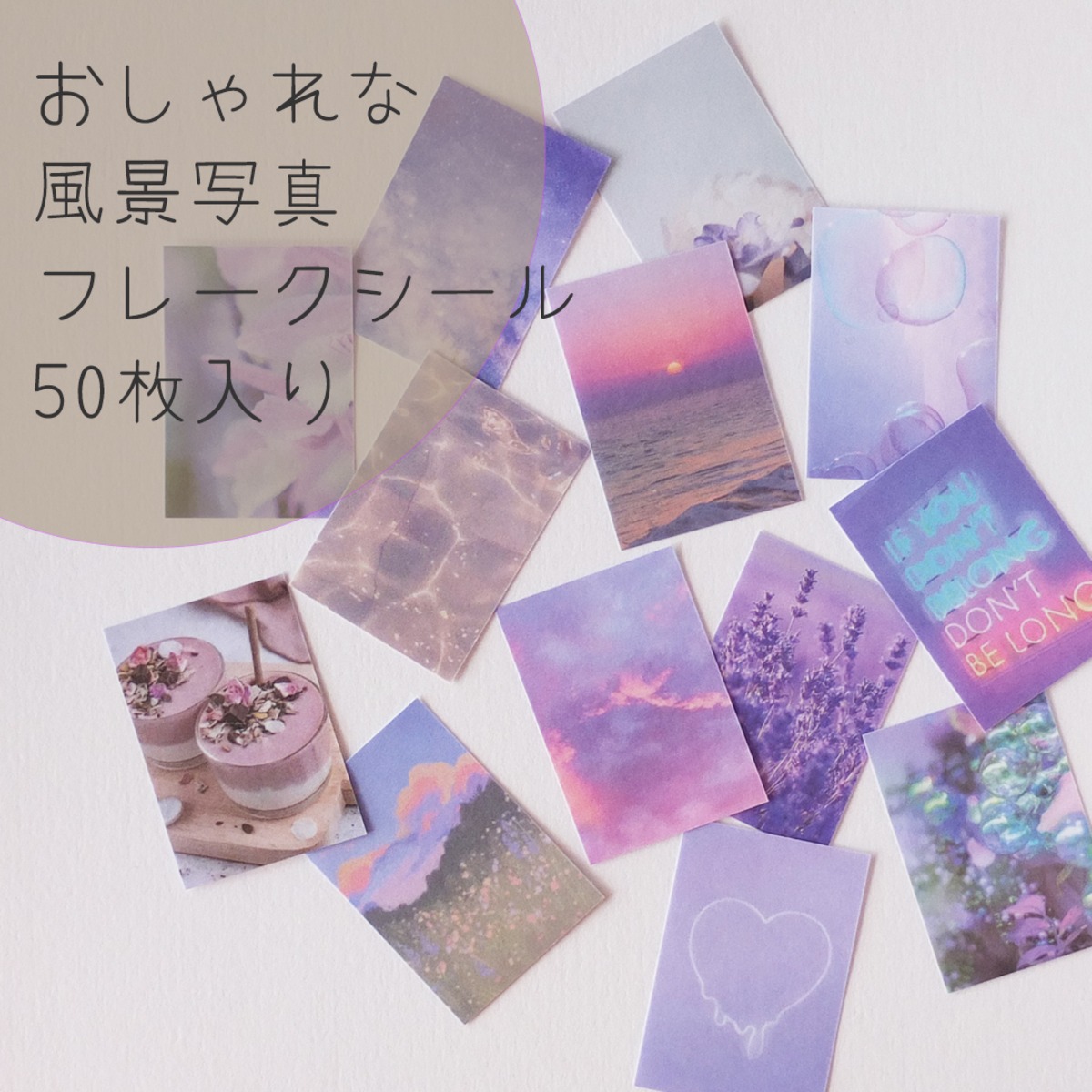 おしゃれな風景フレークシール50枚入(パープル) 韓国文具 韓国雑貨 
