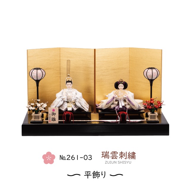 №261-03　瑞雲刺繍　二人飾り　 黒塗 水引平台　FL２金箔屏風 平飾りセット