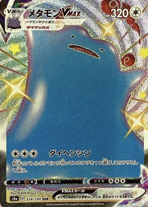 【Bランク】メタモンVMAX(SSR)