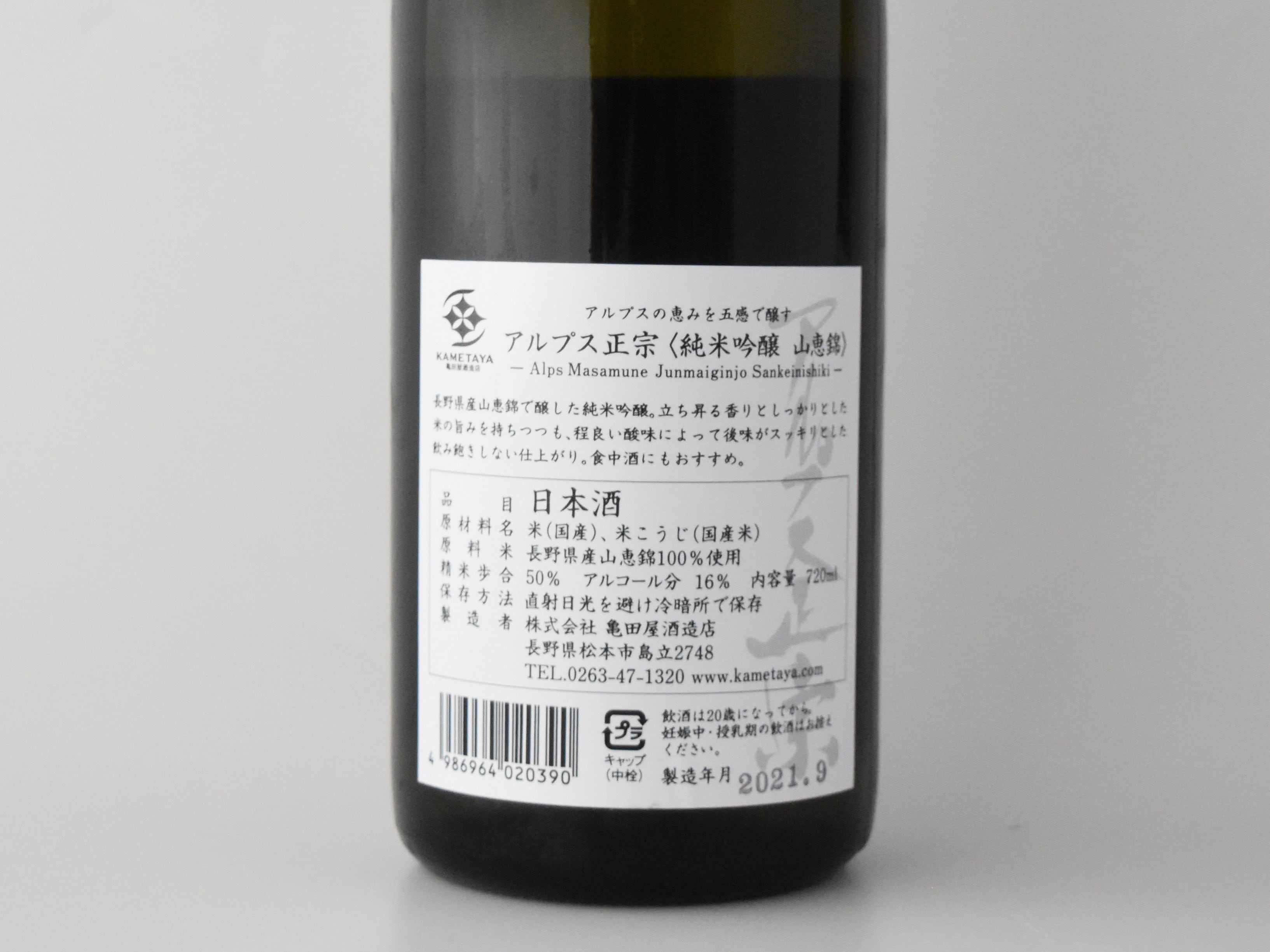 アルプス正宗 純米吟醸 山恵錦伍拾 720ml | 日本酒・地酒通販＆贈答
