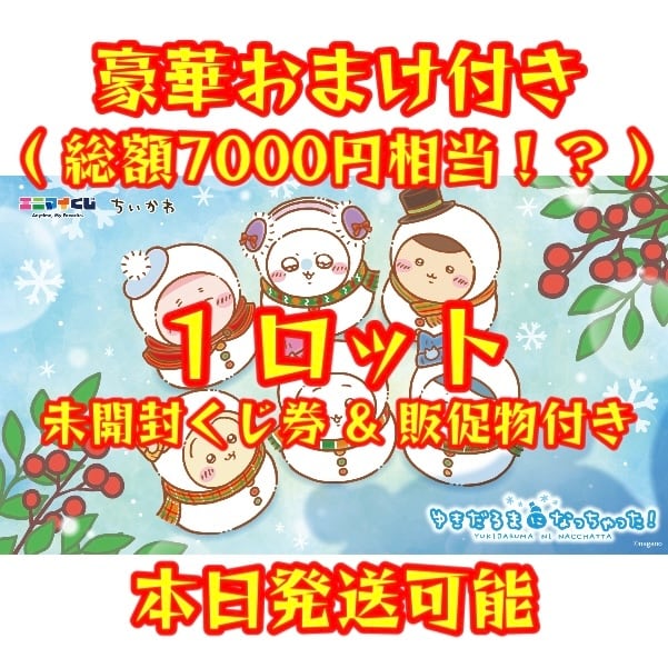 一番くじ 僕のヒーローアカデミア -幸せの上に- 1ロット 未開封くじ券