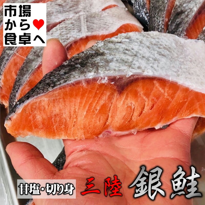 甘塩　銀鮭　サケ切り身　脂あり　さけ切り身　切り身　銀サケ　厚切り　さけ　鮭　うす塩　サケ　鮭切り身　2021年製　約120ｇ×5切れ