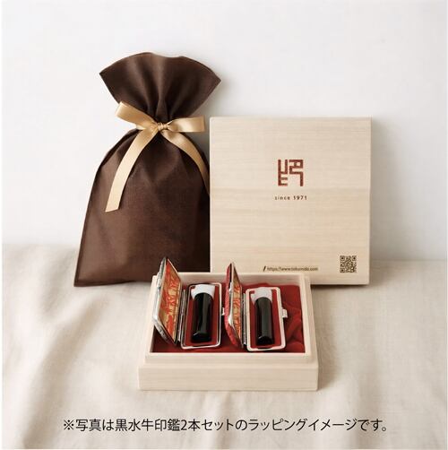 白水牛個人印鑑2本Cセット | 徳美堂印舗オンラインショップ | 和歌山市