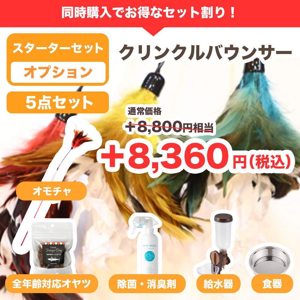 スターターセット[Mタイプ] ieneko（ホワイト）】定価 87,358円(税込