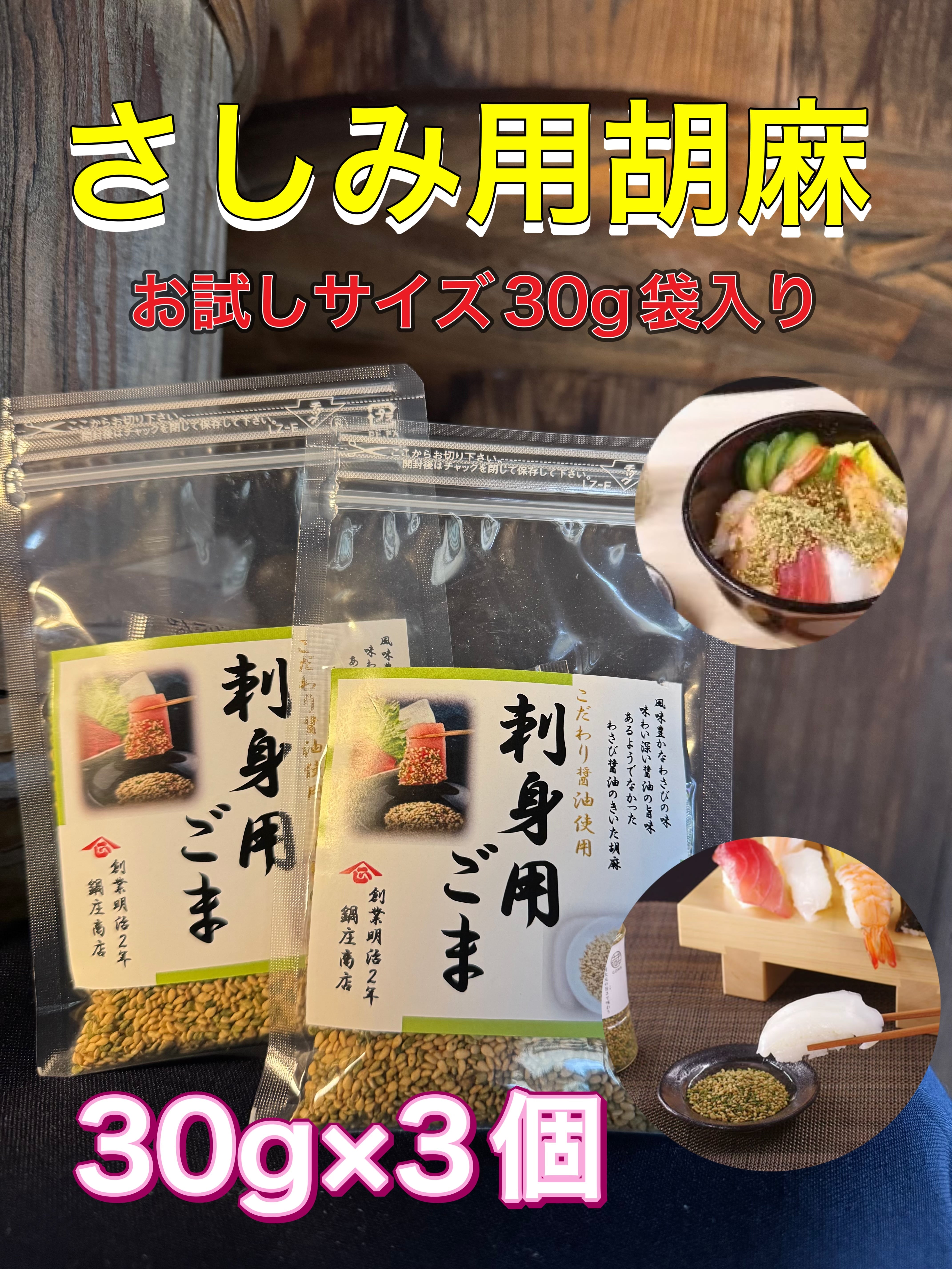 鍋庄商店 刺身用胡麻 75g 1本 | 鍋庄商店 公式オンラインショップ
