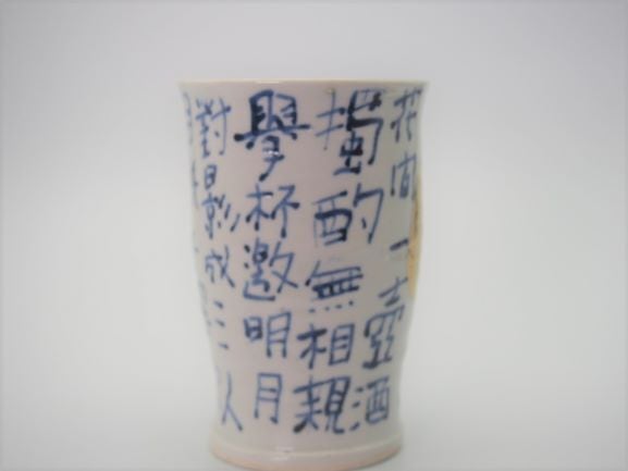 金彩漢詩文ビアタンブラー | 陶工房ほうきオンラインショップ
