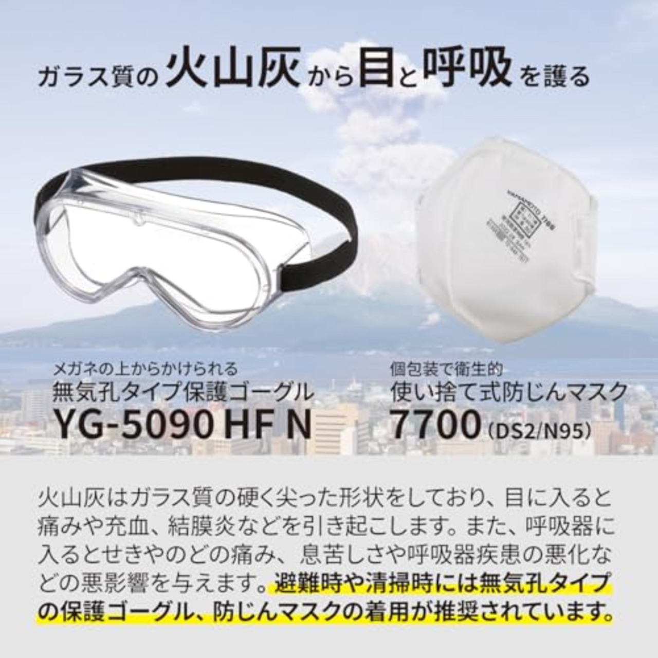 山本光学 保護ゴーグル YG-5090HFN 無気孔タイプ メガネの上からかけられる くもり止め 感染 飛沫対策 日本製 JIS 紫外線カット