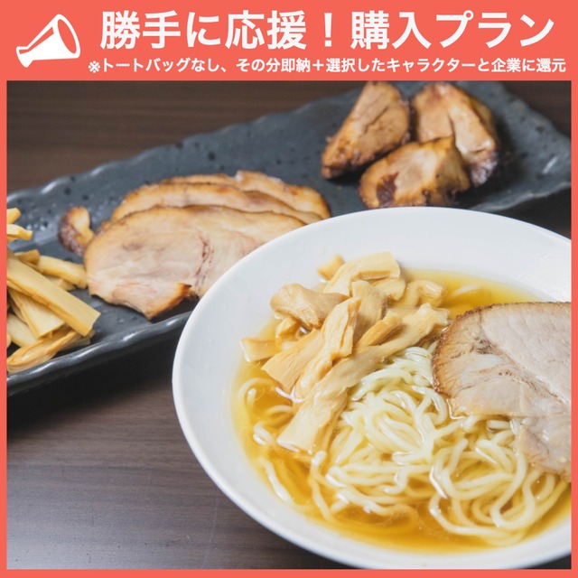 【勝手に応援プラン】大勝煮干しラーメンセット