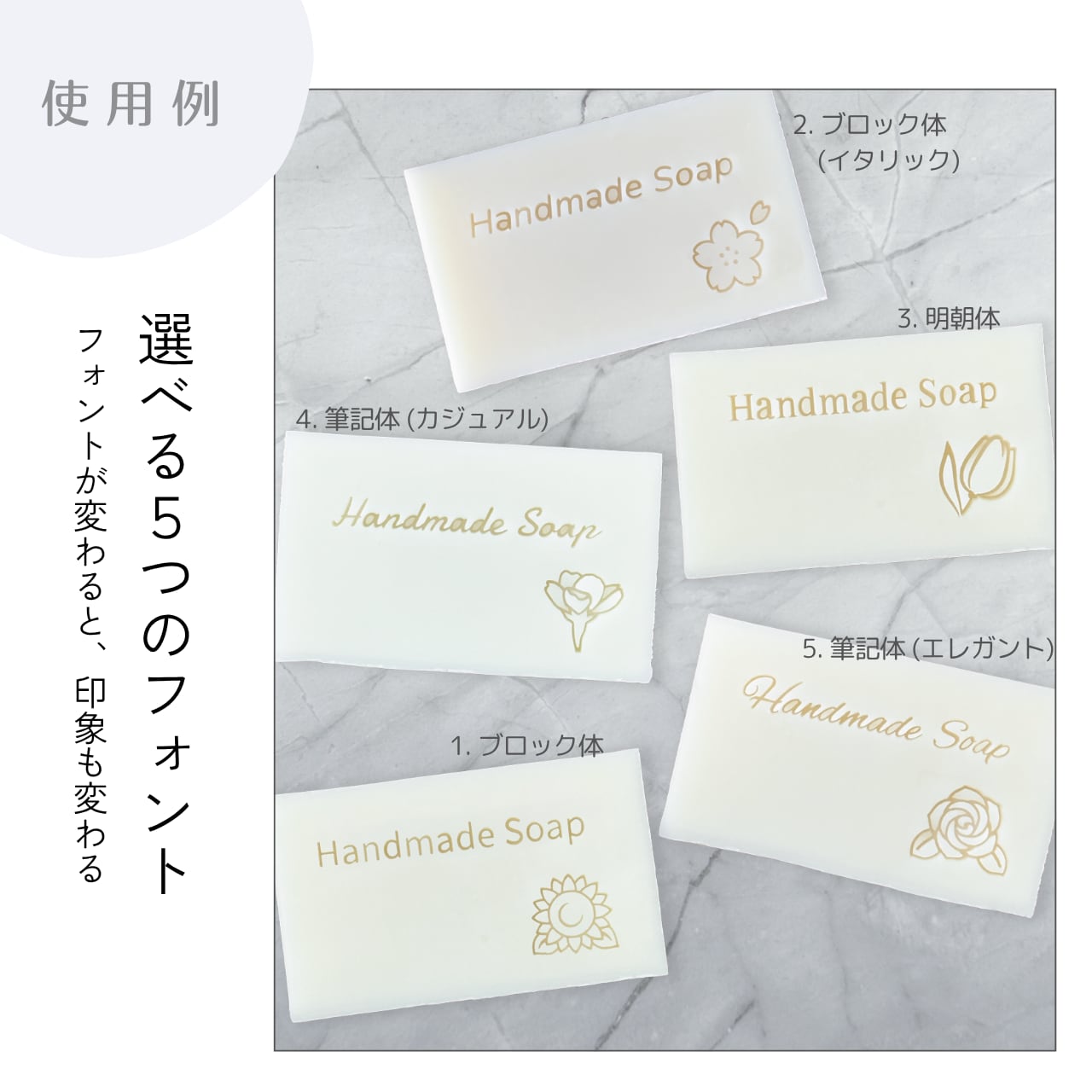 Handmade Soap スタンプ (5種類)