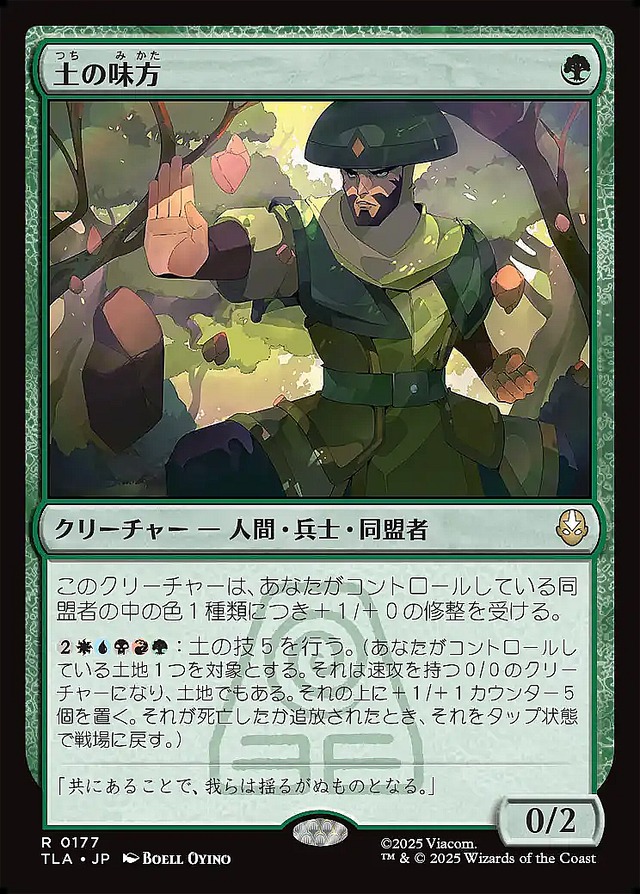 MTG《土の味方/Earthen Ally(TLA)》日本語