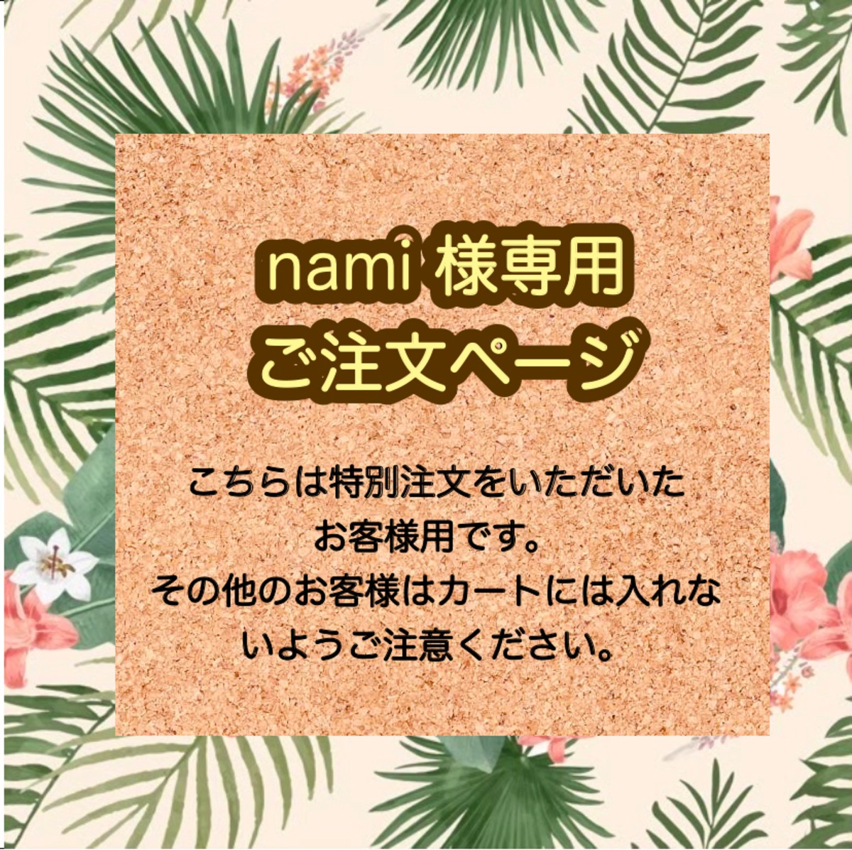 nami 様専用 「 HULA小物 」 | MAKANA NUI 