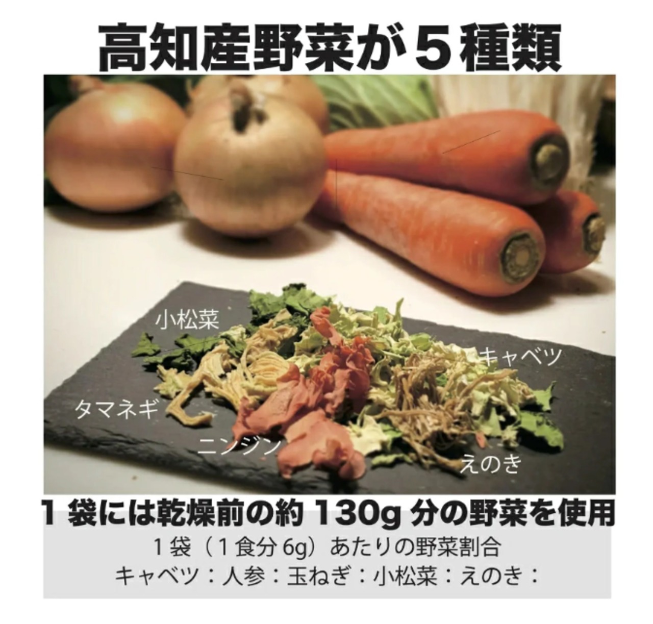 高知乾燥野菜ミックス
