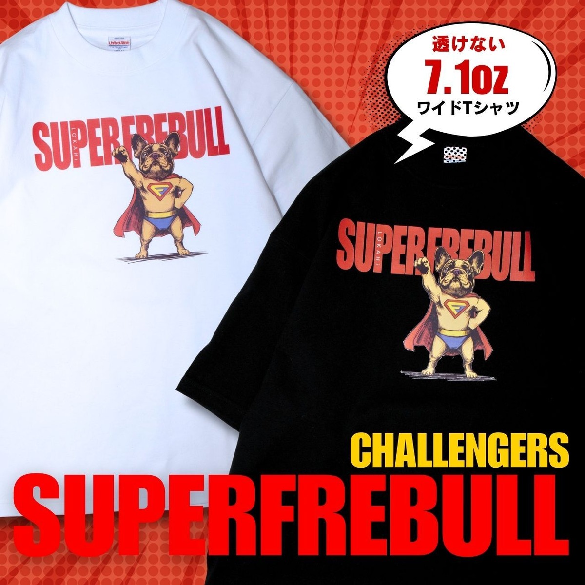 CHALLENGERS <フレンチブルドッグ> ｜7.1oz ラギットTシャツ | LOKAHi