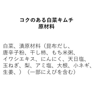 コクのある白菜キムチ（1㎏×1個）