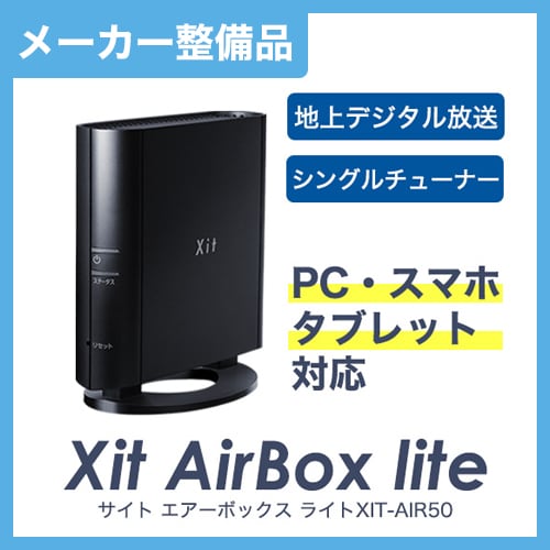 【メーカー整備品】ピクセラ(PIXELA) Xit AirBox lite (サイト・エアーボックス ライト) XIT-AIR50-BLK |  PIXELA GROUP Shop