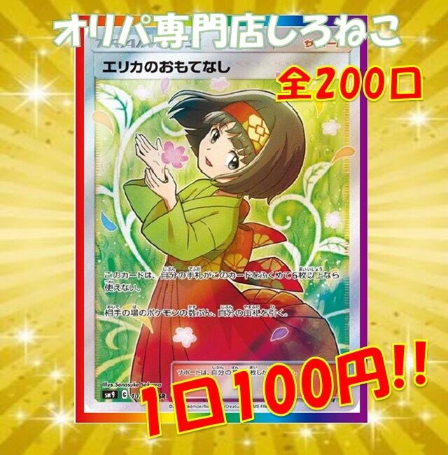 ポケモンカード エリカのおもてなし ノーマル 100枚 ②