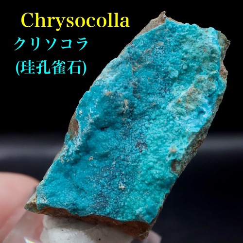 クリソコラ 珪孔雀石  41.3g CHS212 鉱物 原石 天然石 パワーストーン