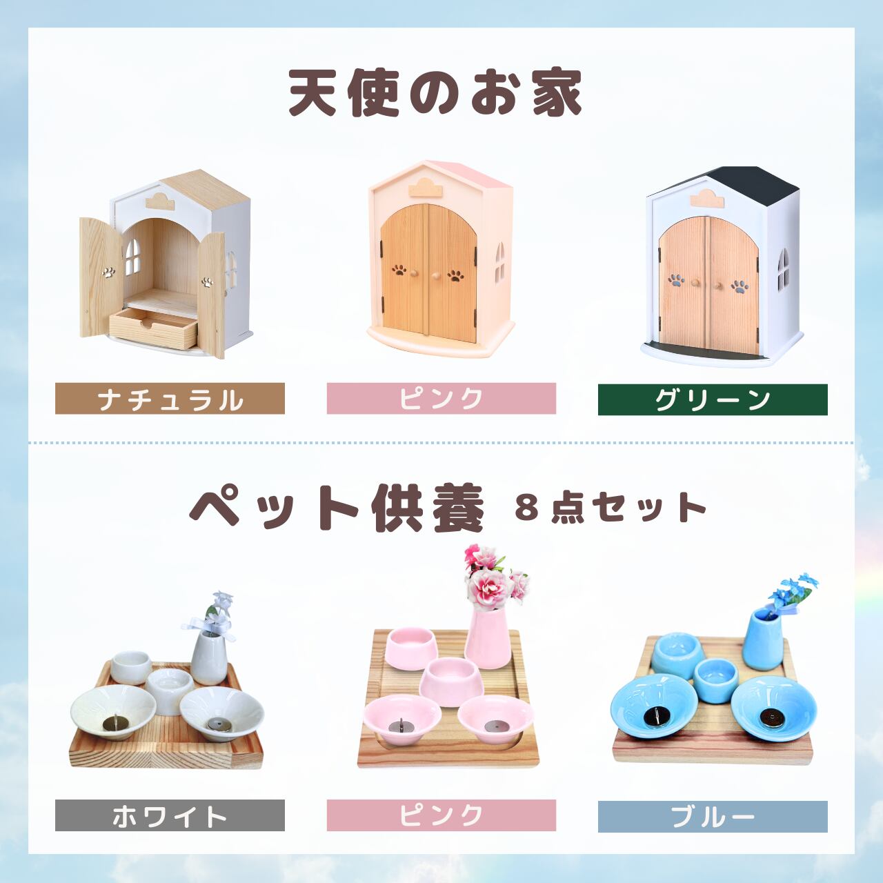 天使の追想セット