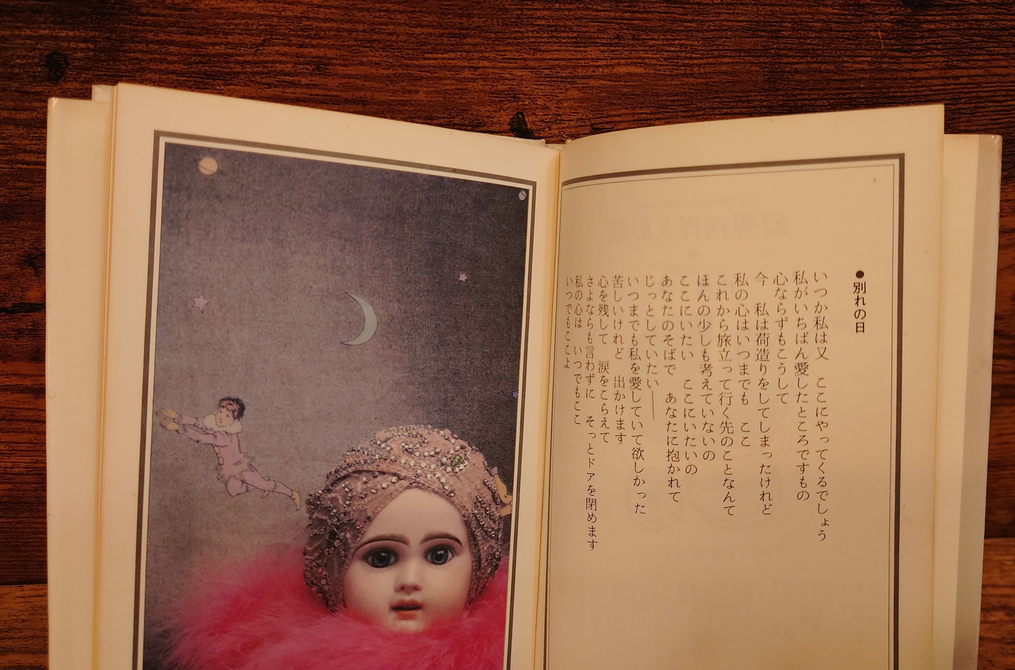 幻想西洋人形館 | 弥生坂 緑の本棚