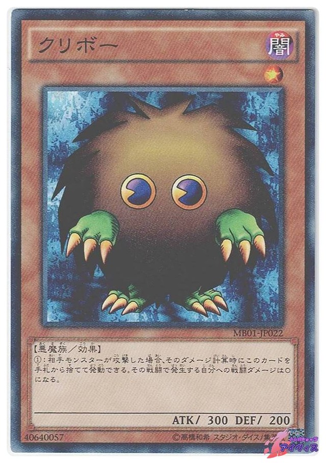 クリボー　[ミレノー] [ランクC] [MB01-JP022] [遊戯王]