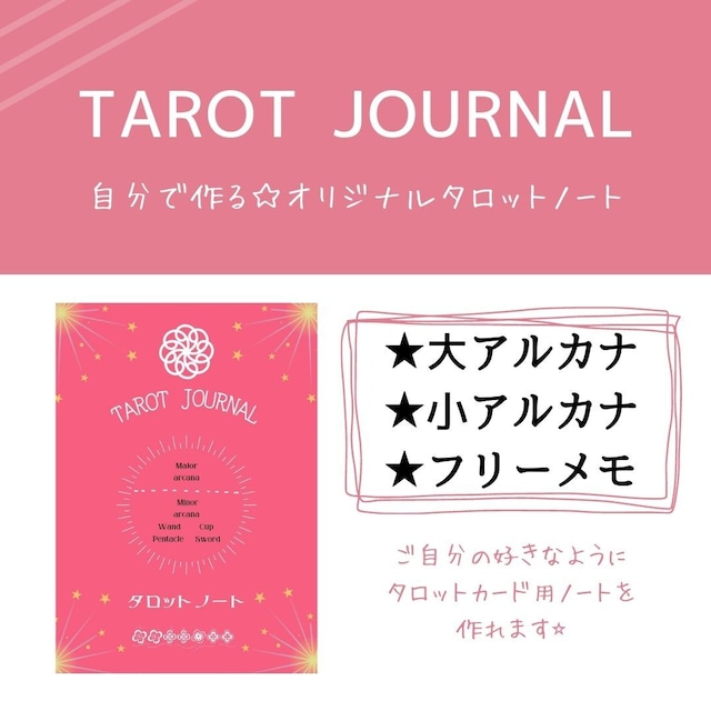 TAROT JOURNAL ◆ 魔法のタロットジャーナル