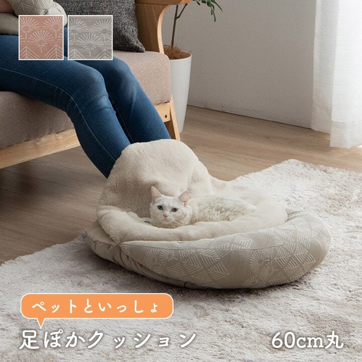 ペット クッション 冬 暖かい 冬用 フェイクファー 足 あったか グレージュ 約60cm丸