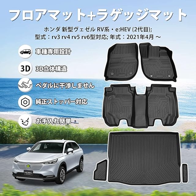 在庫セール』Jiooy ホンダ 新型ヴェゼル rv系 フロアマット+ラゲッジ
