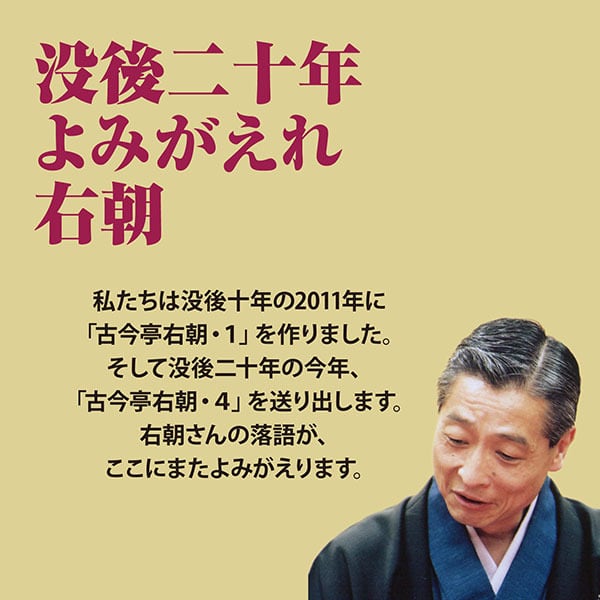 古今亭右朝・4(2枚組CD)〒送料無料 | shop kintoto 古今亭右朝・4(2枚組CD)〒送料無料 | shop kintoto