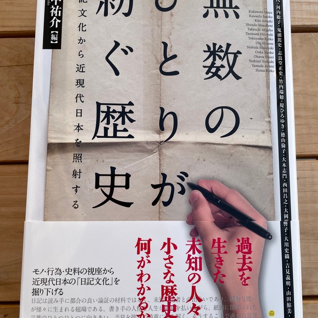 無数のひとりが紡ぐ歴史 本屋lighthouse 無数のひとりが紡ぐ歴史 本屋lighthouse