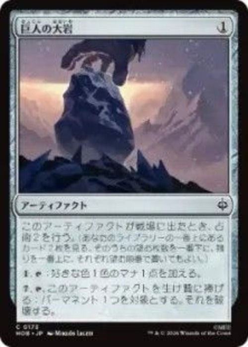 MTG《巨人の大岩/Giant's Boulder(HOB)》日本語