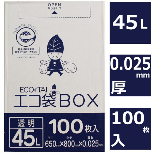 ごみ袋 45L 100枚 透明 ポリ袋 ボックスタイプ 0.025mm厚 【ベドウィンマート厳選ごみ袋】BHK-480-100