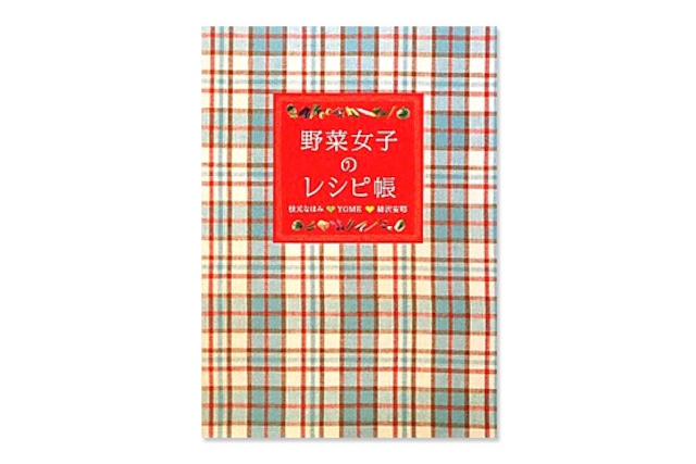 季節の野菜スイーツ/講談社のお料理BOOK