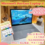 大人気‼️Microsoft Surface Laptop 4/メモリ8GB/SSD256GB/タッチパネル式/最新ノートパソコン