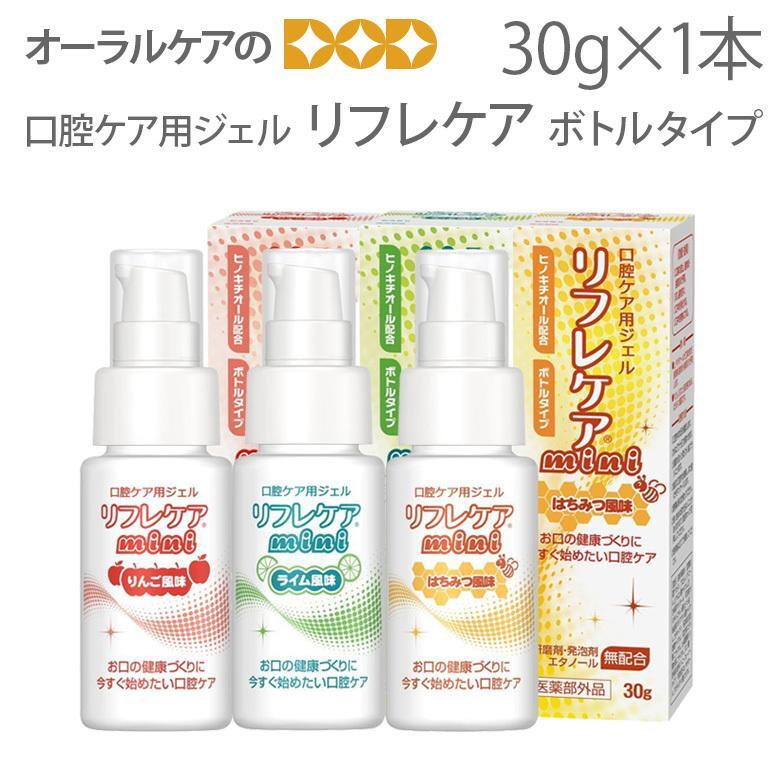 口腔ケア用ジェル リフレケア ボトルタイプ 30g 1本 メール便不可