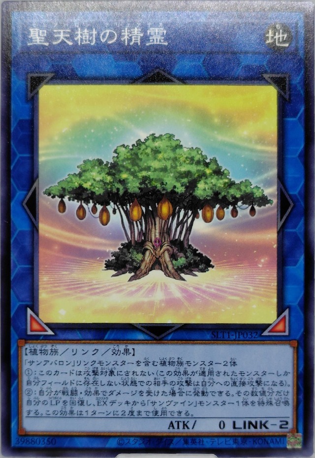 聖天樹の精霊【SLT1-JP032】[N]