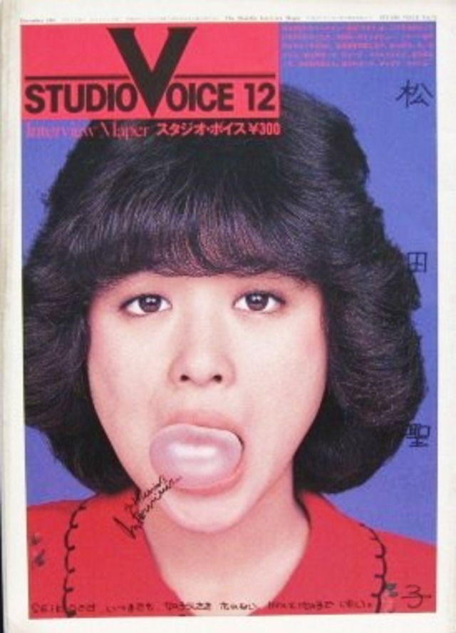 STUDIO VOICE スタジオボイス 073