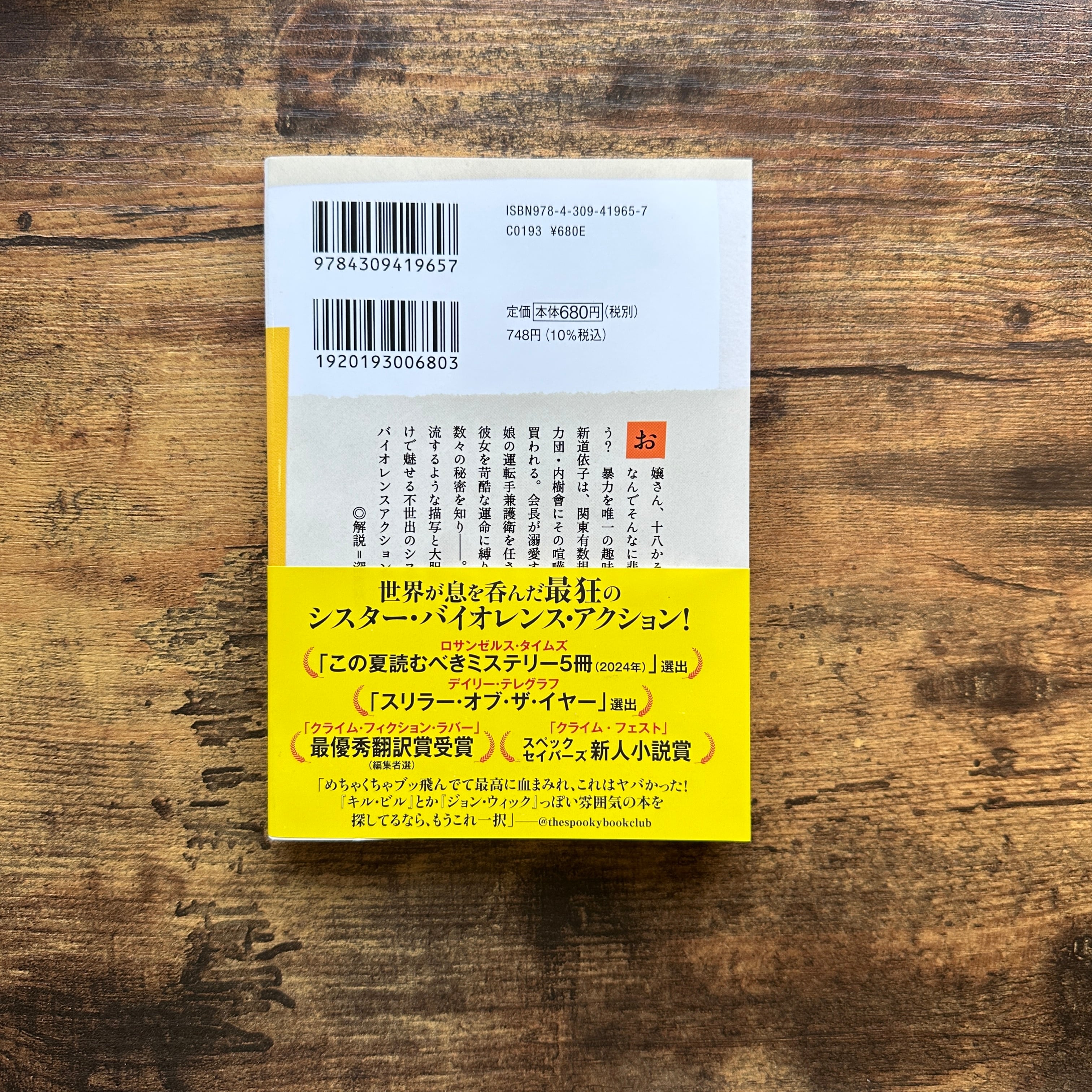 文庫『ババヤガの夜』王谷晶 | BAILEY BOOKS 公式通販サイト