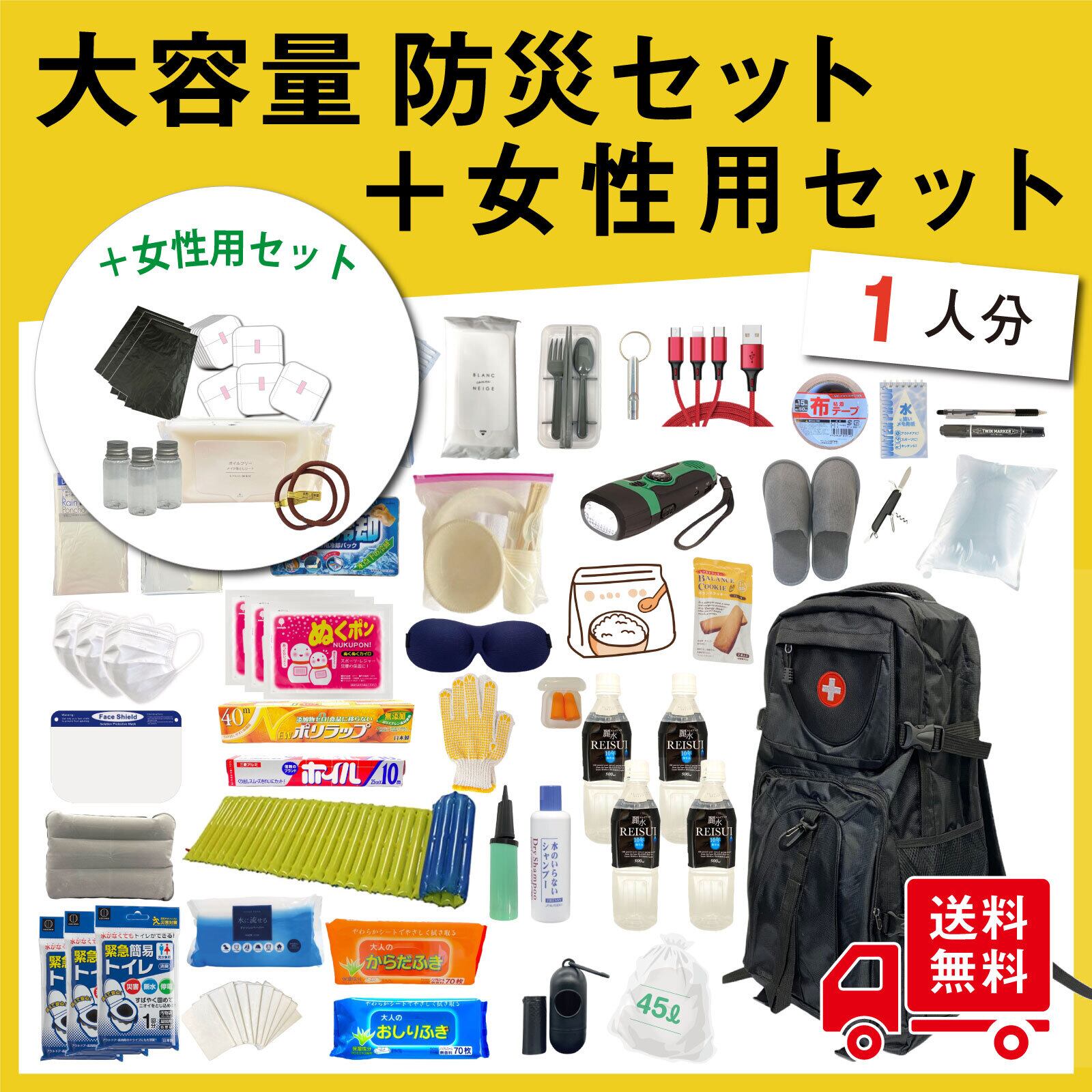 期限商品は交換無料 送料込 女性用 緊急避難持出しセット 1人用 防災グッズ 災害別 多様性 防災 災害グッズ専門通販店のフラバ